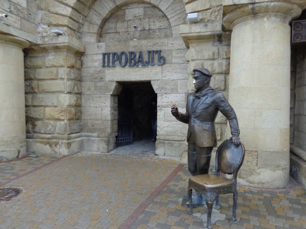 Провал Пятигорск