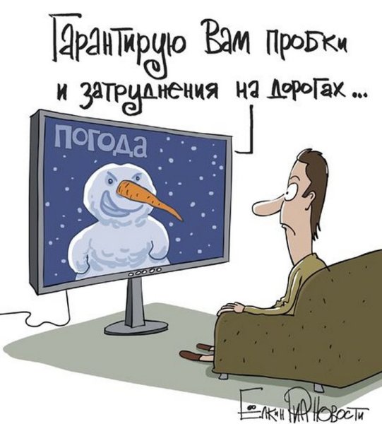 Шутки про погоду