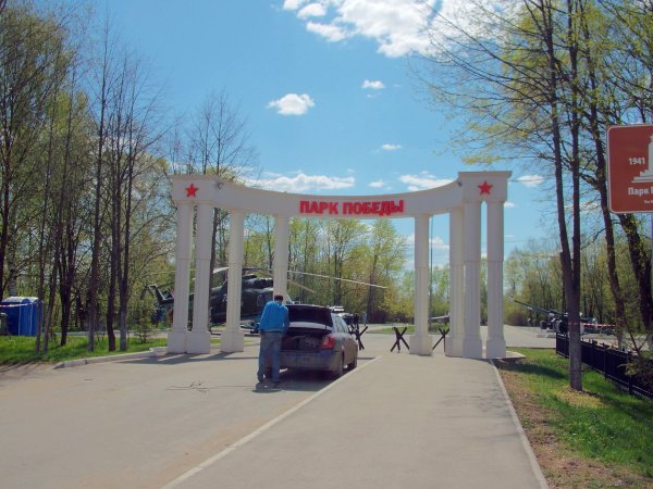 Вологда парк ПКИО