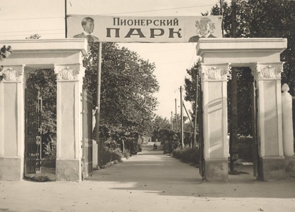 Пионерский парк Новочеркасск
