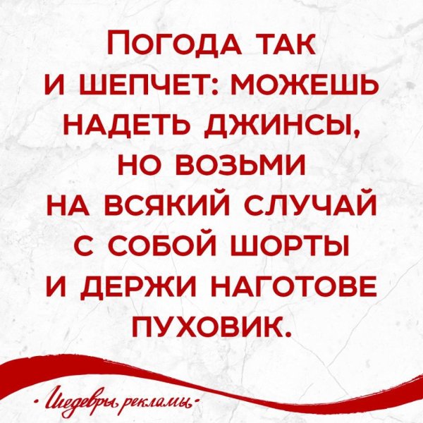 Погодка так и шепчет