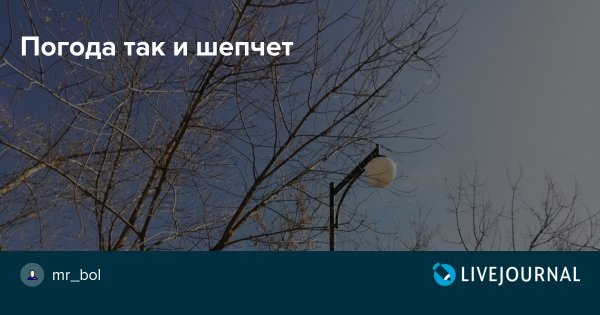 Так, погода.