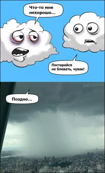 Шутки про облака