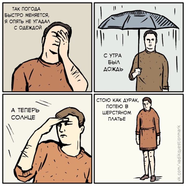 Мемы про погоду