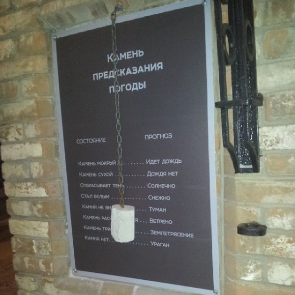 Метеорологический камень