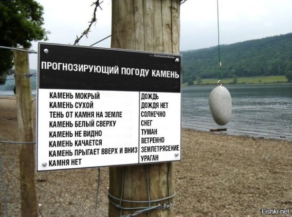 Погодный камень