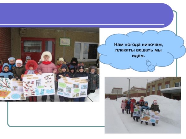 Нам погода нипочем мы гуляем