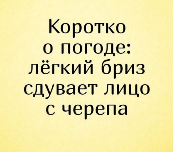 Коротко о погоде
