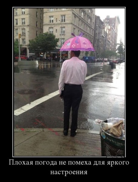 Плохая погода