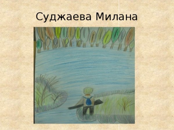 Васюткино озеро иллюстрации