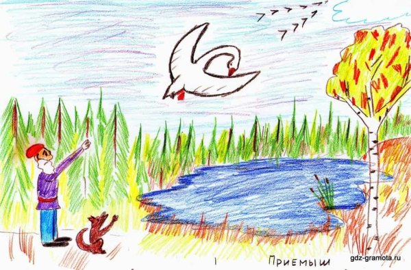 Приёмыш мамин Сибиряк рисунок