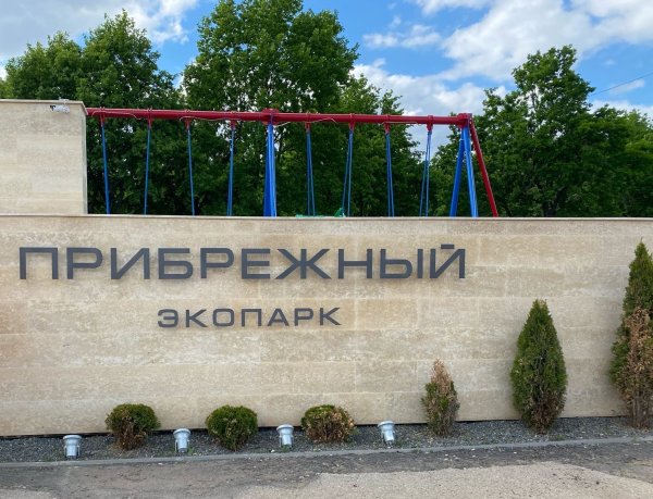 Прибрежный Экопарк Ульяновск