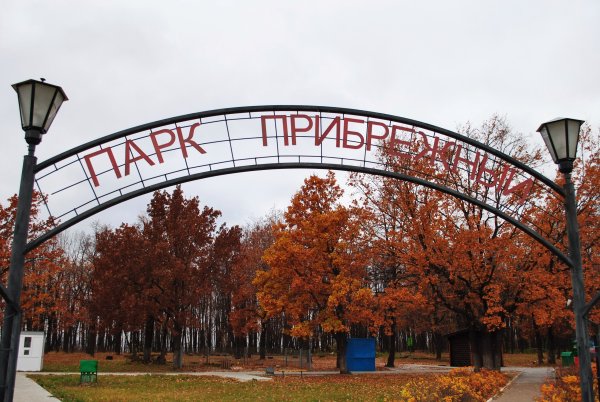 Парк Прибрежный Ульяновск