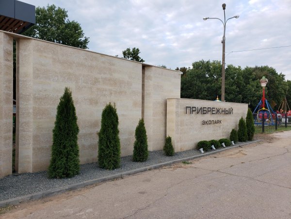 Парк Прибрежный Ульяновск