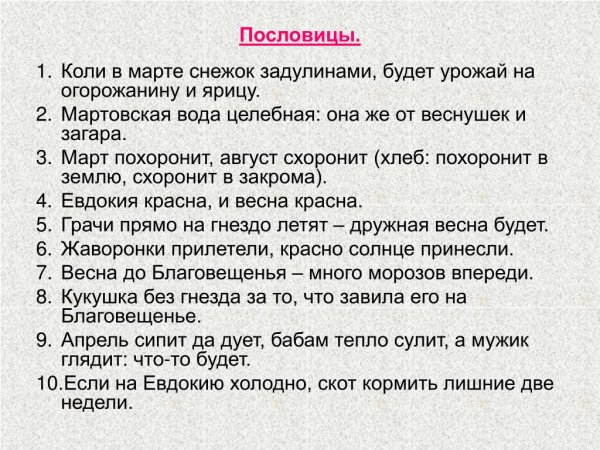 Поговорки о погоде