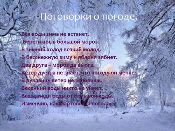 Пословицы о погоде