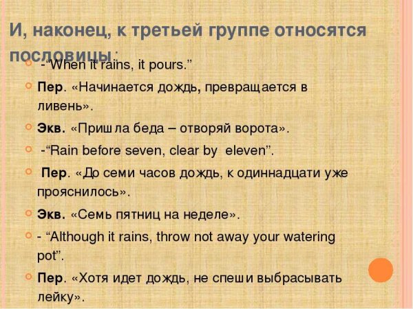 Иностранные пословицы и поговорки