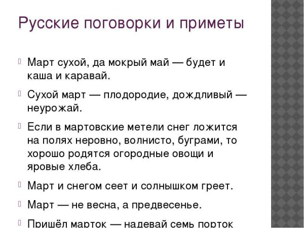 Пословицы о приметах