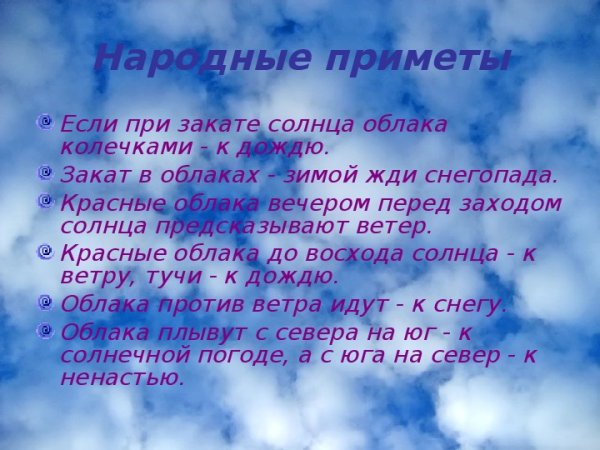 Народные приметы о природе