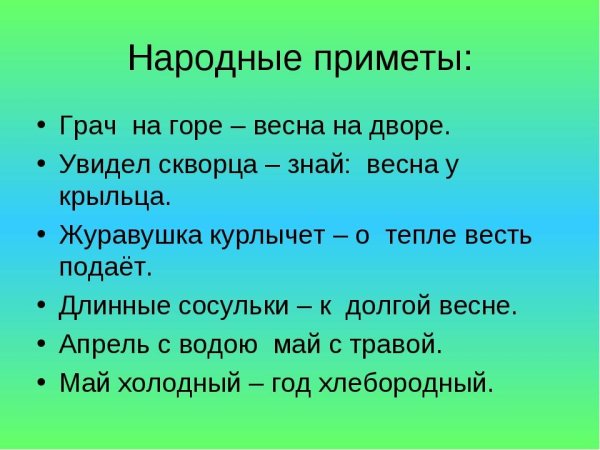Народные приметы о природе