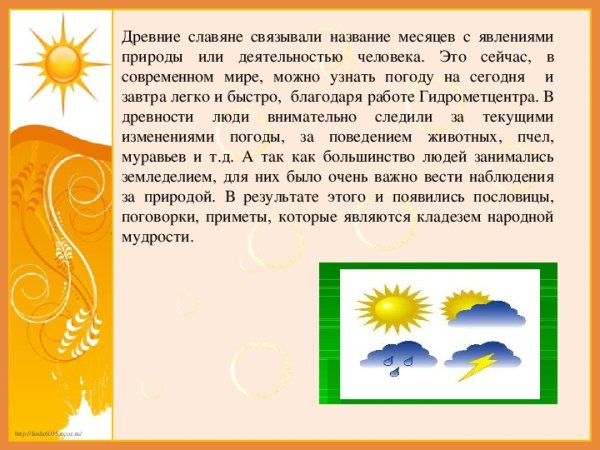 Наблюдения за природой в древности
