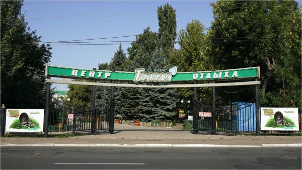 Город Оренбург парк тополя