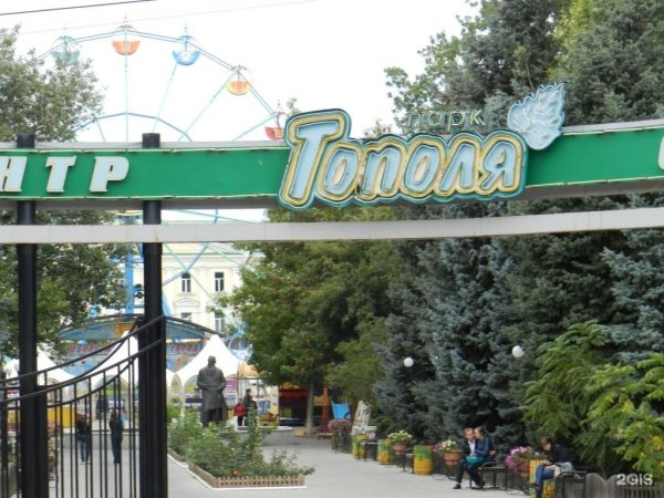 Город Оренбург парк тополя