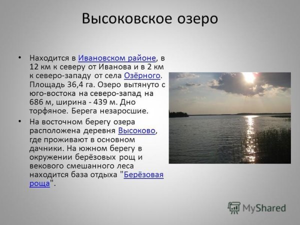 Высоковское озеро