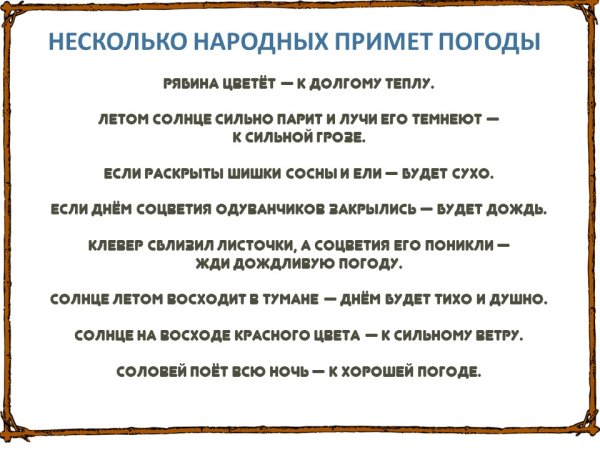 Народные приметы о погоде летом
