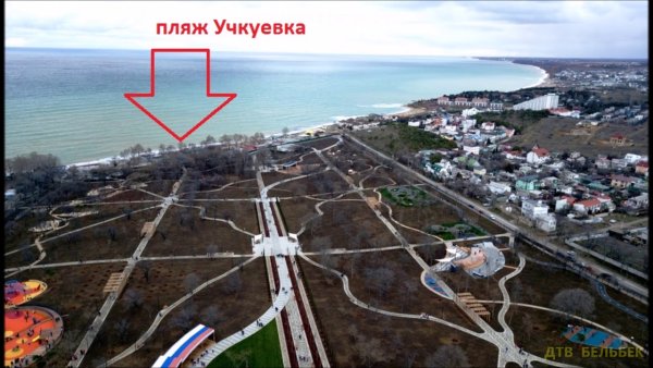 Парк Учкуевка Севастополь