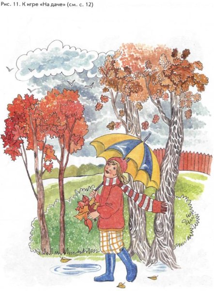 Осенние зарисовки для дошкольников