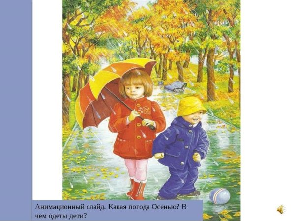 Демонстрационный материал одежда осенью для детей