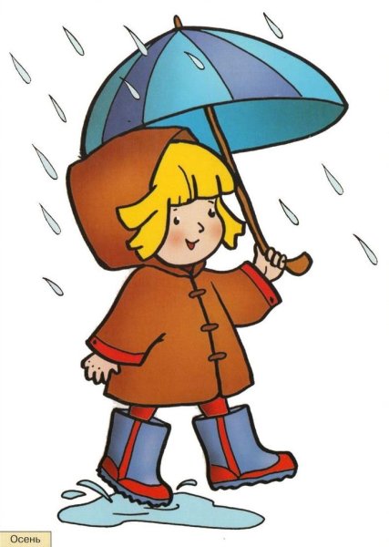 Одежда осенью для детей