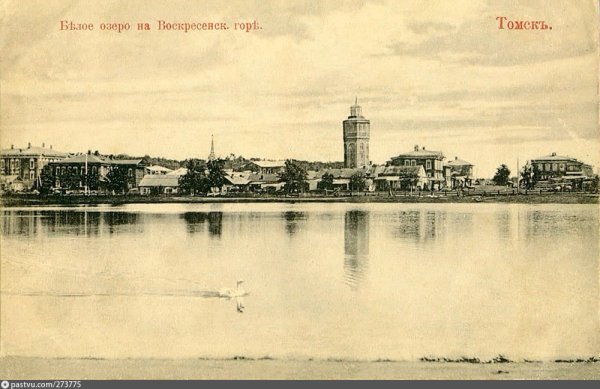 Томск исторический белое озеро