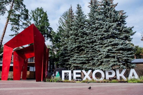 Достопримечательности Балашихи парк Пехорка