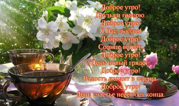 Красивые пожелания с добрым утром