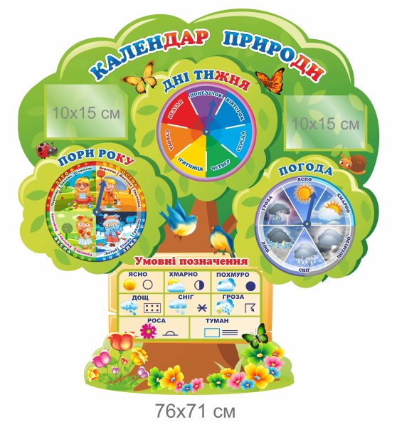 Календарь природы для детского сада