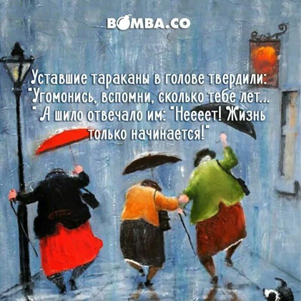 Уставшие тараканы в голове твердили угомонись