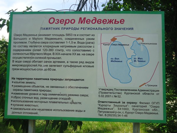 Озеро Медвежье – Зауральское мёртвое море