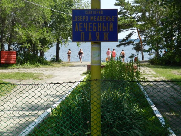 Поселок курорт озеро Медвежье