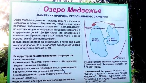 Солёное озеро в Курганской области Медвежье