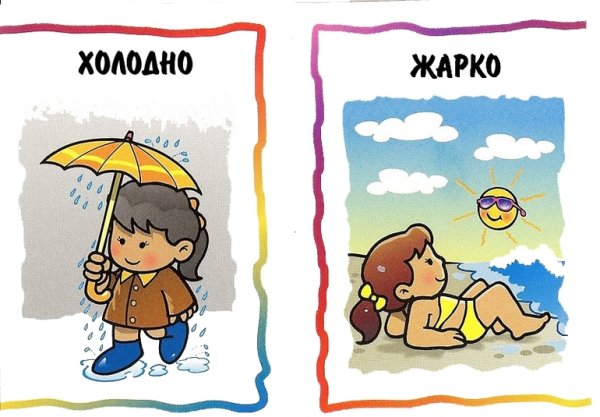 Антонимы картинки для детей