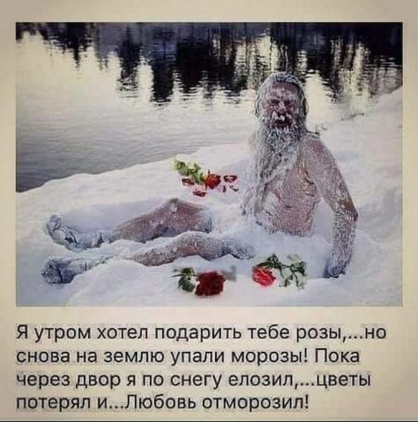 Приколы про Мороз