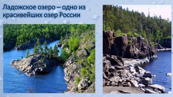 Проект крупные озера России