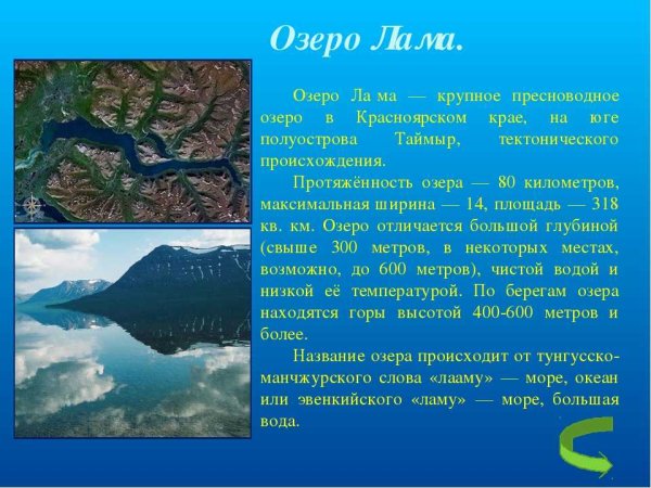 Крупнейшие озера Красноярского края
