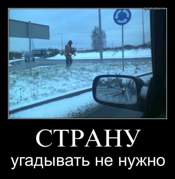 Демотиваторы про снег