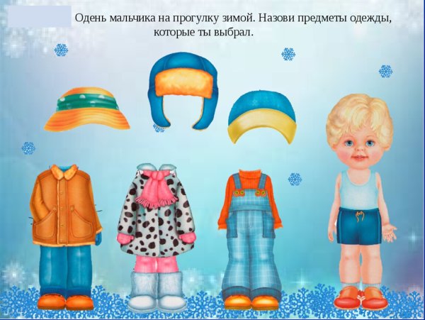 Оденем куклу на прогулку