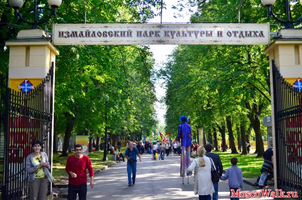 Измайловский парк культуры и отдыха