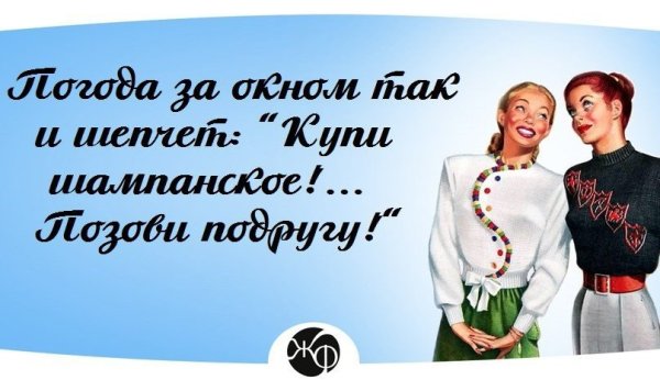 Открытка погода шепчет