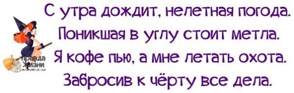 Доброе утро не смотря на погоду